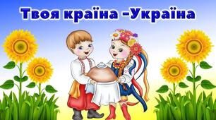 Діагностувальна робота № 6 з теми «Людина і природа України»