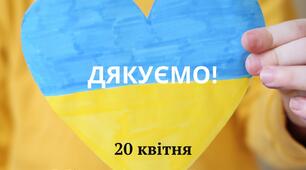 День вдячності волонтерам