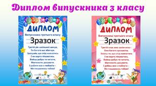 Диплом про завершення третього класу