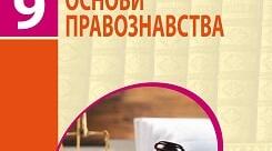 Тест ''Юристи в нашому житті''. Правознавство.