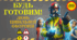 Тиждень цивільної оборони. Презентація "БУДЬ ГОТОВИМ". Види небезпек. День цивільного захисту. Для учнів 2-6 класів