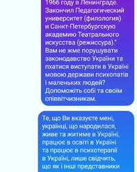 На зображенні може бути: текст «1966 году в Ленинграде. Закончил Педагогический университет (филология) и Санкт-Петербургскую Санкт- академию Театрального искусства (режиссура)." Вам не жме порушувати законодавство Украёни та пхатися виступати в Укрн мовою держави психопат.в i маленьких людей? Допомож.ть соб. та сВоΪм спίввтчизникам. Те, що Ви вказуете ме., укра.нц., що народилася, живе та житиме в УкраΪ., працюе в OCBİTİ в Укри та працюе в психотер в YkpaïHi, лише св.дчитЬ, що яК i iHWi представники»