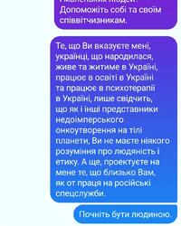На зображенні може бути: текст «Допомож.ть соб. та своём спίввίтчизникам. Те, що Ви вказуете MeHi, украйнц., що народилася, живе та житиме в Укран., працюе в OCBİTİ в Украни та працюе в психотерап в YkpaïHi, лише св.дчИТЬ, Що яК i iHWi представники недо.мперського онкоутворення на ί планети, Ви не маете нίякого розуминня про людян.сть i етику. A ще, проектуете на мене те, що близько BaM, яК от праця на росийсък. спецслужби. Почнить бути людиною.»