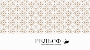 Презентація з теми "Рельєф"