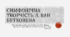 Урок мистецтва "Творчість Бетховена"