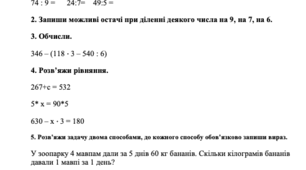 Діагностична робота з математики № 7. 3 клас (Скворцова)