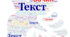Контрольна робота  з теми «Текст як одиниця мовлення та продукт мовленнєвої діяльності»