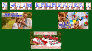 Набір матеріалів  "  День вишиванки"