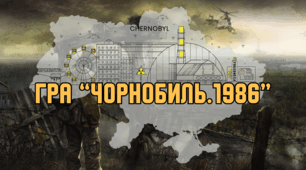 Вікторина ( презентація) " Чорнобиль. 1986 "