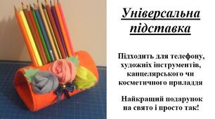 Презентація на тему "Виготовлення універсальної підставки"