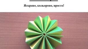Презентація на тему "Виготовлення іграшки "Антистрес"
