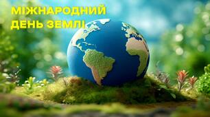 Презентація "Міжнародний День Землі"🌎♻️
