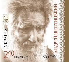 Поштова марка «Андрей Шептицький. 1865-1944» | CREDO