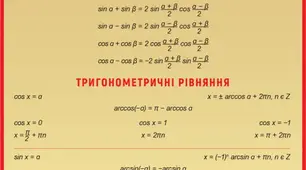 Тригонометричні вирази. Найпростіші тригонометричні рівняння 