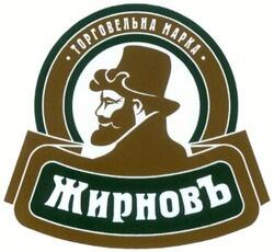 Торговельна марка (свідоцтво 45848): торговельна марка; жирновъ