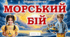 Шаблон для  створення інтерактивної гри "Морський бій"