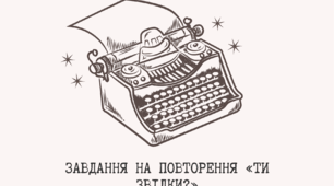 Завдання на повторення «Ти звідки?»