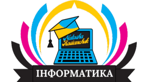 Контрольна робота з інформатики для 9-го класу за екстернатною формою навчання