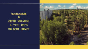 Презентація до 38 річниці Чорнобильської трагедії   " Чорнобиль у серці України, а тінь його по всій землі"