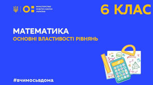 Діагностична робота №9 "Ділення раціональних чисел. Рівняння"
