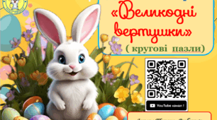 Дидактична гра "Великодні вертушки". (кругові пазли)