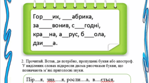 Картки із завданнями до теми «Звуки і букви»