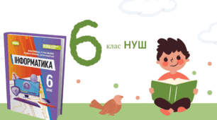 Інструктаж з БЖД. Практична робота № 6: «Алгоритми і програми з вкладеними циклами і розгалуженнями.». Тематичне оцінювання.
