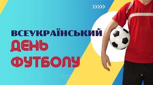 Презентація на тему "29 квітня - Всеукраїнський день футболу"