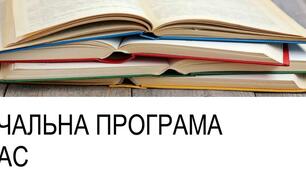 Навчальна програма з біології для 7 класу НУШ розроблена за модельною програмою авт Балан П.та ін