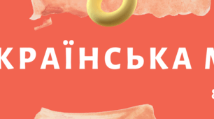 Підсумкова робота. Українська мова. 8 клас. Екстернат 2024/2025