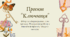 Презентація до уроку "Проєкт "Ключниця"Вибір та обгрунтування теми проекту. Планування роботи з виконання проекту. Моделі-аналоги."