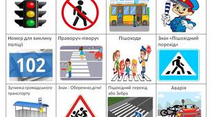 Коректурна таблиця "Безпека на дорозі" (ОБЖД)
