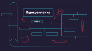 Відокремлені члени речення