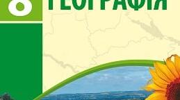 Тематична робота. Тема.Населення (ІІ частина). Тест