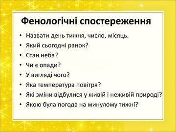 Презентація до інтегрованого уроку "Цей загадковий світ"