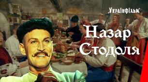 59. Позакласне читання. Т. Шевченко "Назар Стодоля"