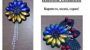Презентація на тему "Виготовлення Квітки єднання"
