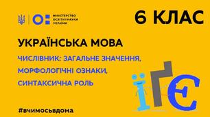 Діагностична робота. Числівник