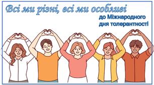 Презентація до виховної години "Всі ми різні, всі ми особливі"
