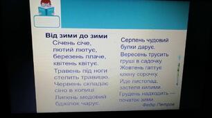 Читаємо вірші про пори року. Ф Петров "Від зими до зими"