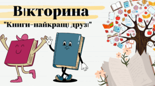 Презентація -вікторина "Книги наші друзі"