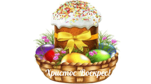 Листівка для рідних і близьких з Великоднем