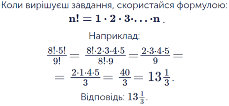 Математика для 11 класу: задачі та завдання онлайн - Learning.ua - Обчислюємо факторіал