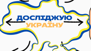 Інтелектуальна карта "Досліджую Україну"