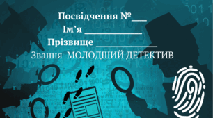 Виховна година "Школа детективів"