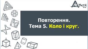 Тест 7Б у формі НМТ (ЗНО) з геометрії