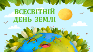 Презентація "ВСЕСВІТНІЙ ДЕНЬ ЗЕМЛІ"
