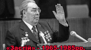 Україна у період загострення кризи радянської системи (1965 – 1985 рр.)