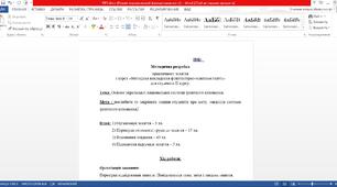 Методична розробка  практичного заняття  з курсу «Методика викладання фізкультурно-освітньої галузі» для студентів ІІ курсу.