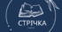 Стрічка часу (таймлайн) для характеристики життєвого та творчого часу письменника.
